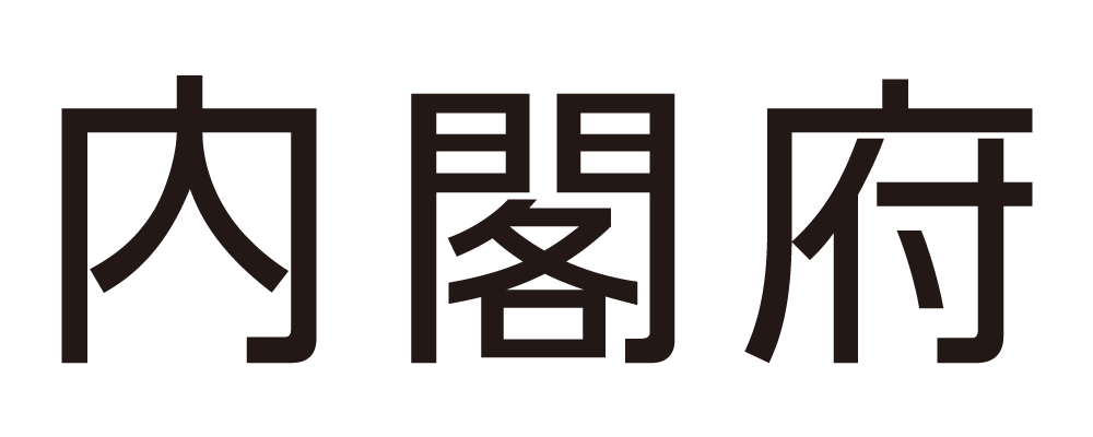 内閣府のロゴ